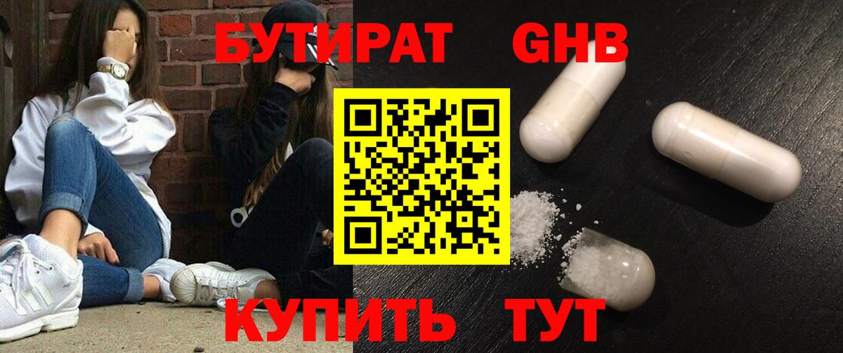Кизляр  Бутират бутик  Вход с VPN 