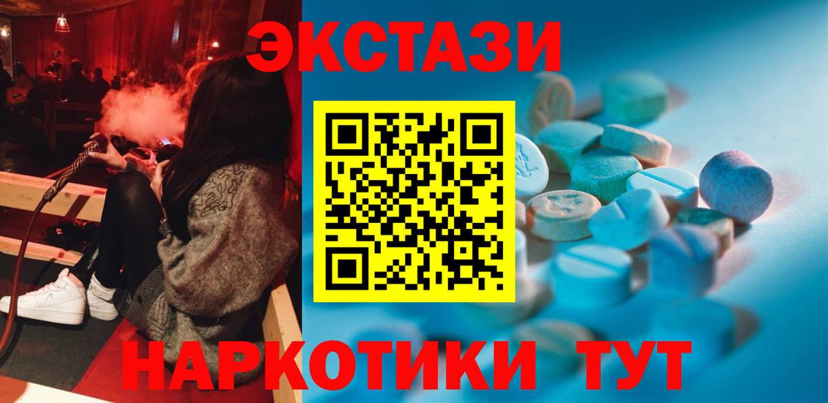 Кизляр  ЭКСТАЗИ  Вход с VPN  Ecstasy Cube  Экстази таблы 