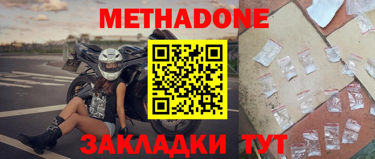 Метадон кристалл  Метадон кристалл  Кизляр  Вход с VPN 